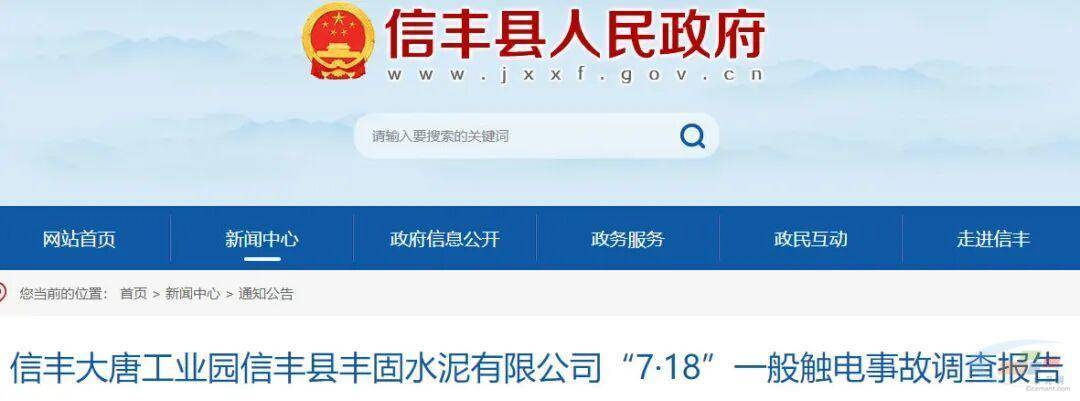江西一水泥厂发生安全事故 致1人死亡(图1)
