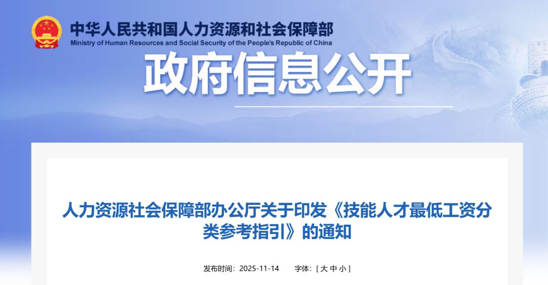 事关技能人才工资!人社部发文!(图1) 事关技能人才工资!人社部发文!(图1)