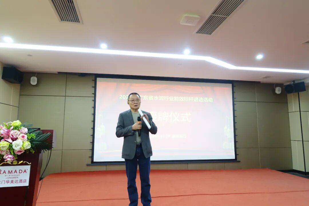 2025年广东省水泥行业节能降碳工作交流会召开(图4)