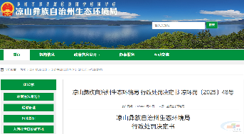 排放总量超限!四川一水泥公司被处罚(图1) 排放总量超限!四川一水泥公司被处罚(图1)