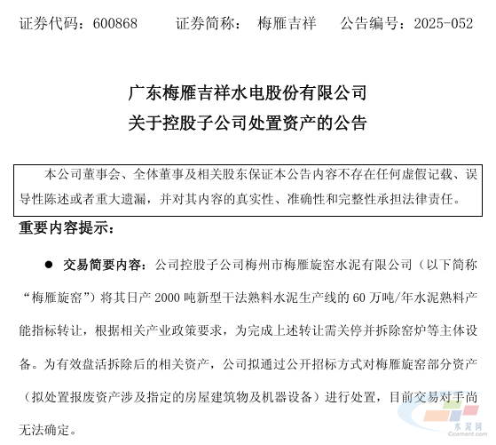 底价1286.19万元,一水泥厂处置资产(图1) 底价1286.19万元,一水泥厂处置资产(图1)