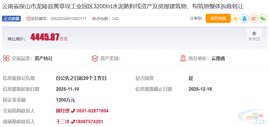 4445.87万元!海螺水泥转让一条2500t/d熟料线及旗下资产(图1) 4445.87万元!海螺水泥转让一条2500t/d熟料线及旗下资产(图1)