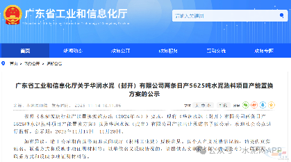 华润水泥退出一条4500t/d熟料生产线(图1)