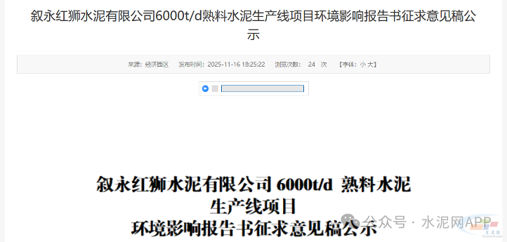总投资12亿元,红狮水泥一条6000t/d熟料线有新进展(图1) 总投资12亿元,红狮水泥一条6000t/d熟料线有新进展(图1)