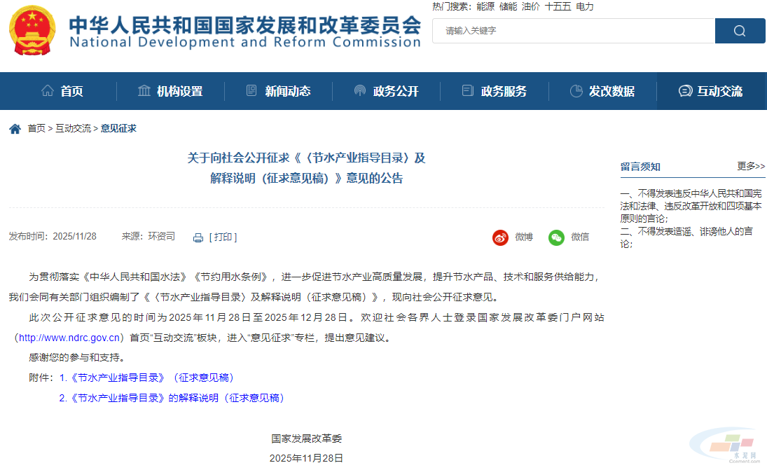 水泥行业注意!节水产业指导目录征求意见稿公布(图1) 水泥行业注意!节水产业指导目录征求意见稿公布(图1)