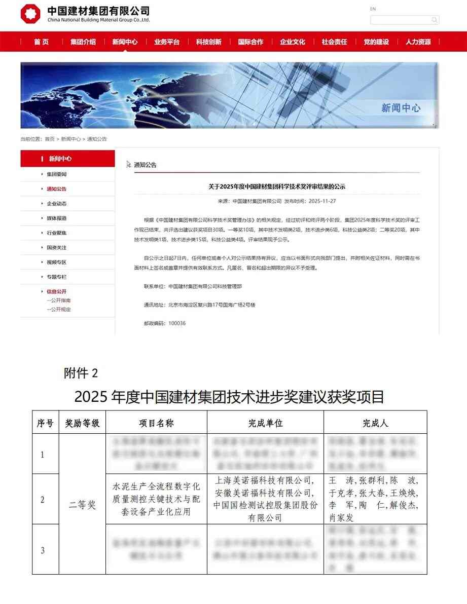 上海美诺福：喜报！| 国检美诺福荣获中国建材集团科技进步奖二等奖(图2)