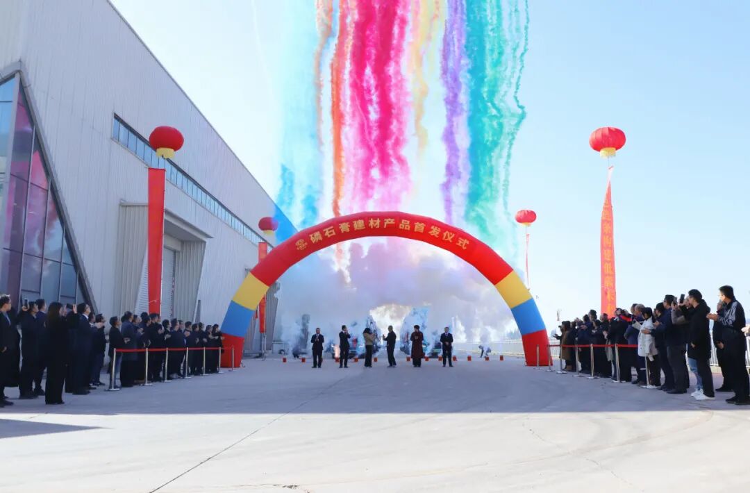 云南建投：安宁年处理100万吨磷石膏+100万吨工业固废绿色建材产业园建成投产(图5)
