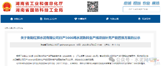 衡阳红狮水泥5666t/d熟料生产线补充产能置换方案(图1) 衡阳红狮水泥5666t/d熟料生产线补充产能置换方案(图1)