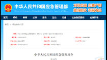 明年2月1日起施行！安全生产违法行为行政处罚办法公布
