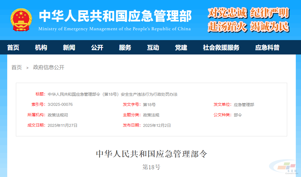 明年2月1日起施行!安全生产违法行为行政处罚办法公布(图1) 明年2月1日起施行!安全生产违法行为行政处罚办法公布(图1)