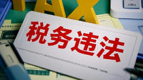 平凉市税务局第一稽查局依法查处静宁虹桥混凝土有限公司偷税案 平凉市税务局第一稽查局依法查处静宁虹桥混凝土有限公司偷税案