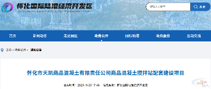 60万m³→80万m³!湖南一商混搅拌站扩建项目环评获批!(图1) 60万m³→80万m³!湖南一商混搅拌站扩建项目环评获批!(图1)