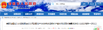 贵阳海螺盘江水泥2期5500t/d水泥熟料产能补充项目环评公示(图1)