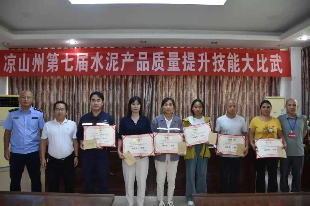 四川省“凉山州第七届水泥产品质量提升技能大比武”活动成功举办(图3)