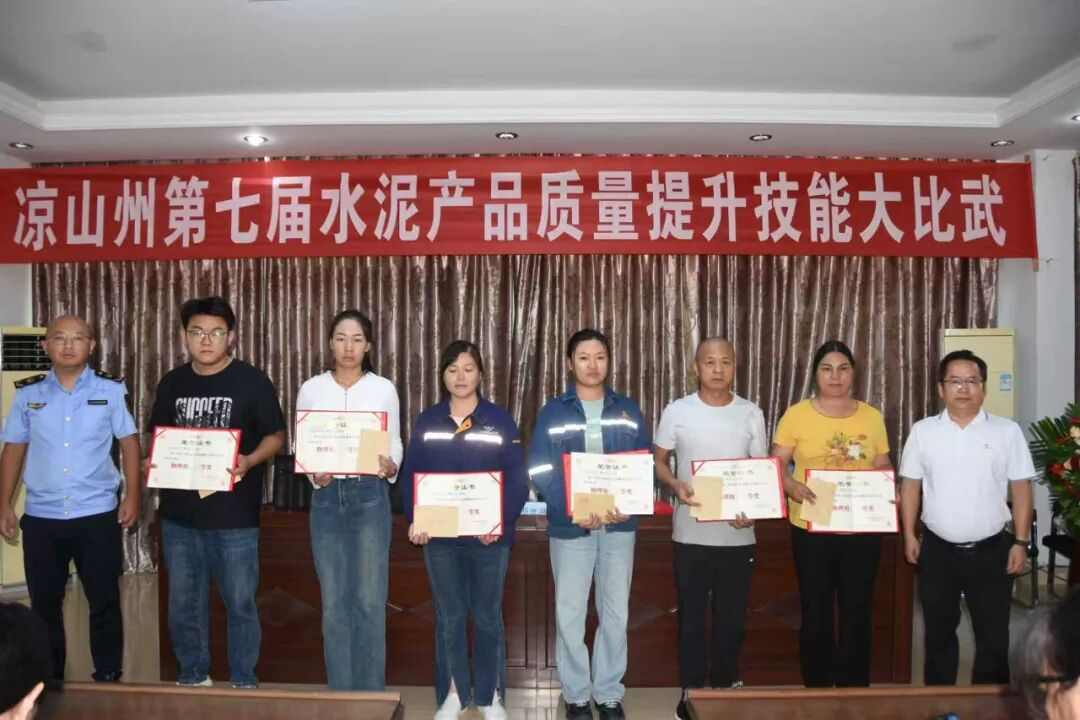 四川省“凉山州第七届水泥产品质量提升技能大比武”活动成功举办(图4)