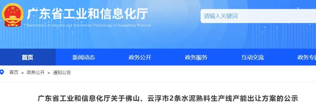 广东关停2条2500t/d熟料线 产能转移到外省(图1)