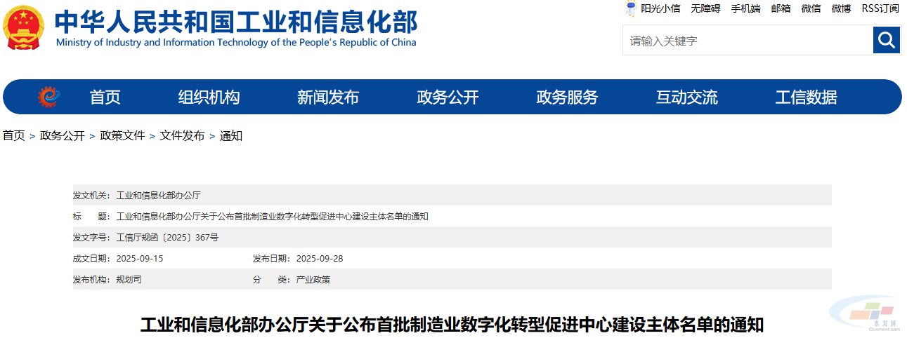 海螺入选首批制造业数字化转型促进中心建设主体名单(图1) 海螺入选首批制造业数字化转型促进中心建设主体名单(图1)