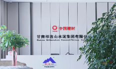 与时代共成长,祁连山水泥书写转型升级新答卷(图1) 与时代共成长,祁连山水泥书写转型升级新答卷(图1)