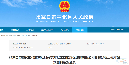 年产20万m³！河北一混凝土搅拌站项目环评受理(图2)
