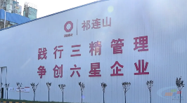与时代共成长,祁连山水泥书写转型升级新答卷(图3) 与时代共成长,祁连山水泥书写转型升级新答卷(图3)