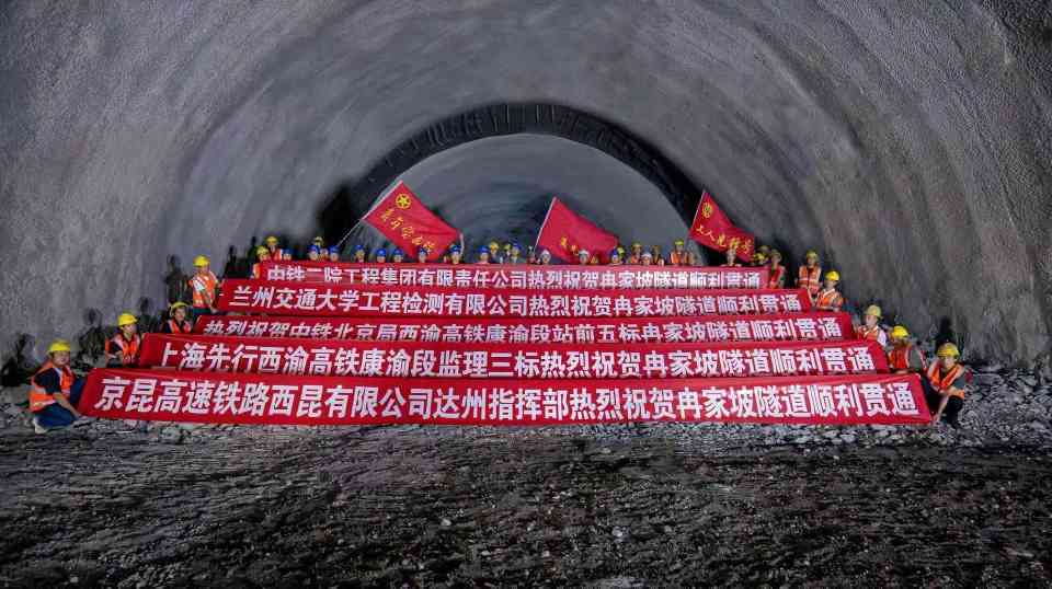 中国中铁:西渝高铁冉家坡隧道贯通(图1) 中国中铁:西渝高铁冉家坡隧道贯通(图1)