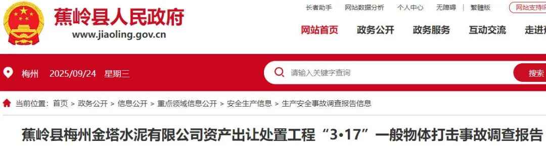 梅州金塔水泥资产处置过程中发生事故 致1人死亡(图1)