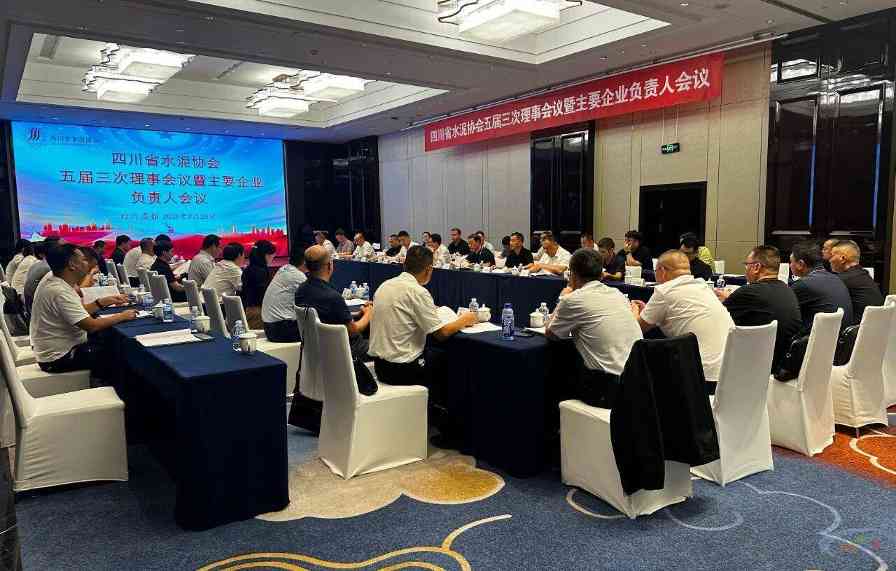 邹家斌当选四川省水泥协会理事长(图1) 邹家斌当选四川省水泥协会理事长(图1)