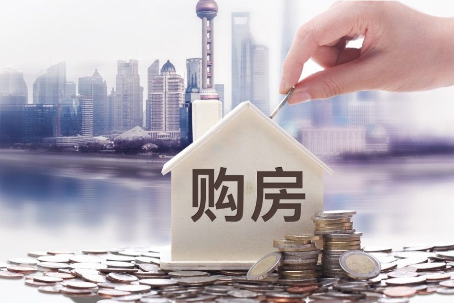 代名购房的利与弊:你真的了解清楚了吗?(图1) 代名购房的利与弊:你真的了解清楚了吗?(图1)